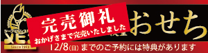 豪華なメヒコ特製洋風おせち ロゴ画像