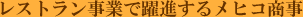 ���X�g�������ƂŖ��i���郁�q�R����