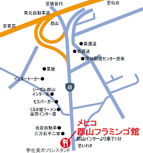 郡山フラミンゴ館地図